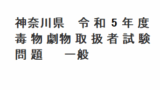 試験年度