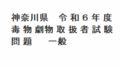 試験年度