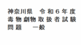 試験年度