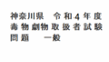 試験年度