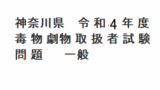試験年度