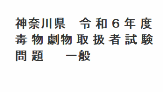 試験年度